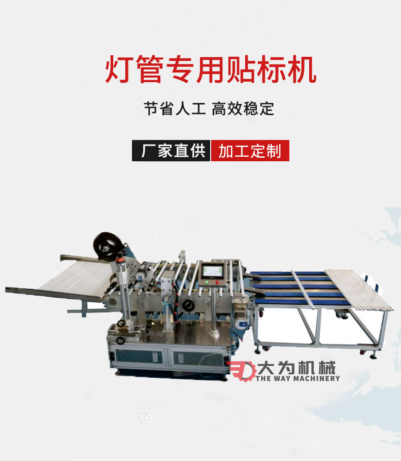 全自動燈管貼標機(圖1)